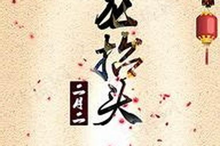 免费算命:龙抬头生日有什么说法