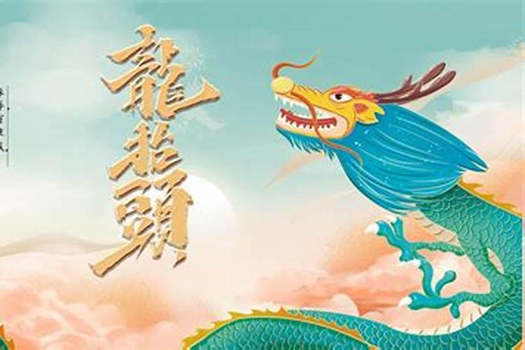 2月2龙抬头出生男孩命短 并不会命短且未来日子发展不错？