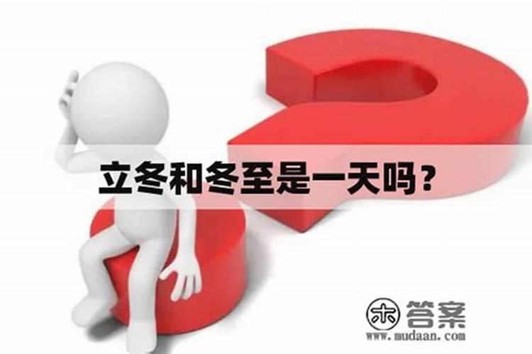 冬至的来历和风俗 南北方不同的传统风俗
