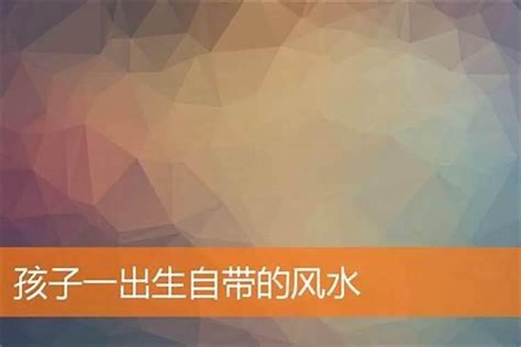 香身的孩子是什么意思