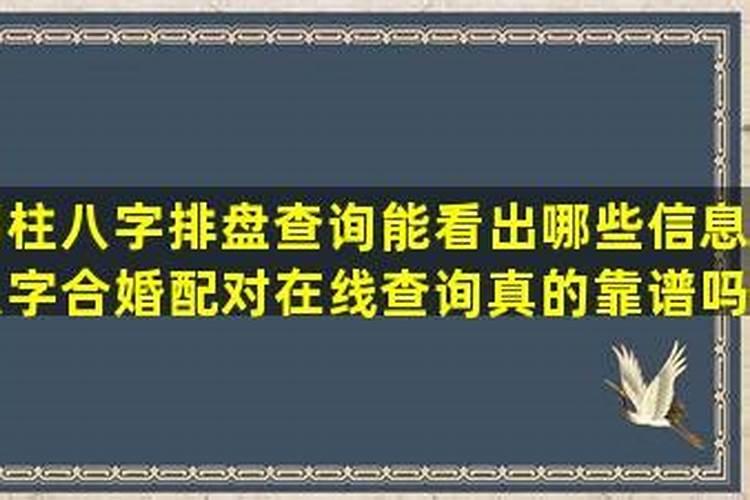 两个人合不合是看属相还是看八字 八字合婚的注意事项？