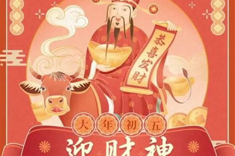 接财神怎么接