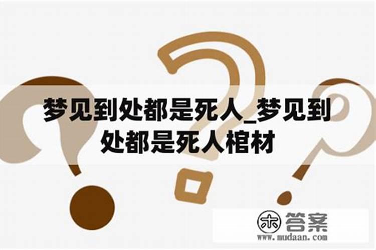 梦见很多坟和很多墓碑的预兆
