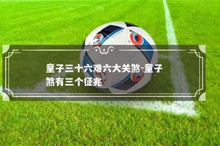 两个童子命的人结婚