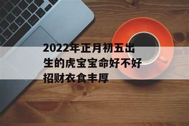 农历正月初五出生的兔宝宝如何取名 起名宜用字推荐