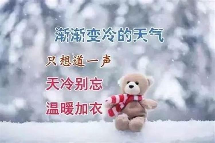 天气冷了注意保暖发朋友圈的句子说说