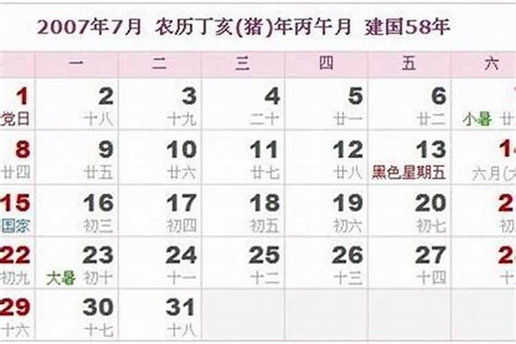 1975年阴历七月初九,阳历是几日,什么星座