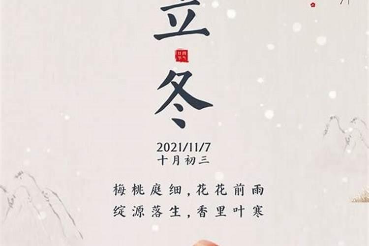 2021立冬朋友圈祝福语简短(100句) 2021冬节气祝福语说说