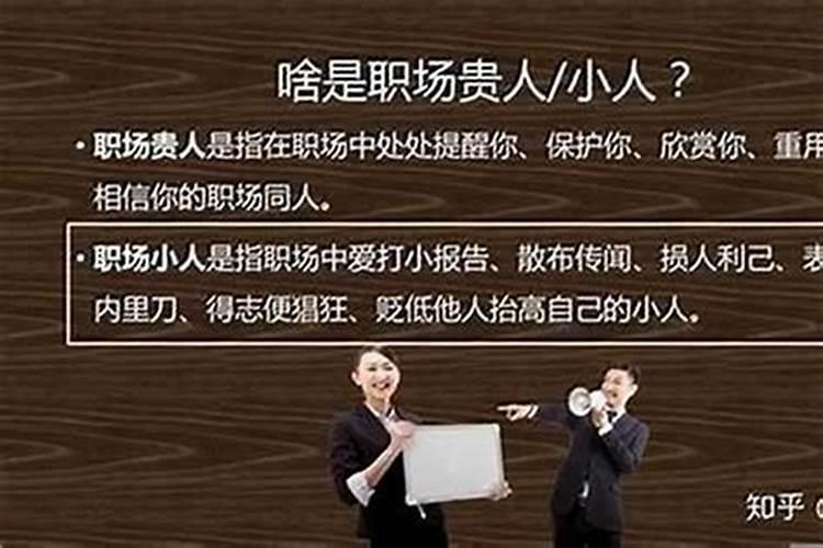 犯小人什么意思怎么破解,如何化解小人