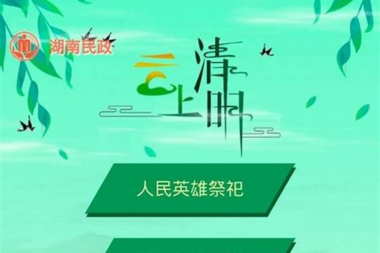 清明节的风俗