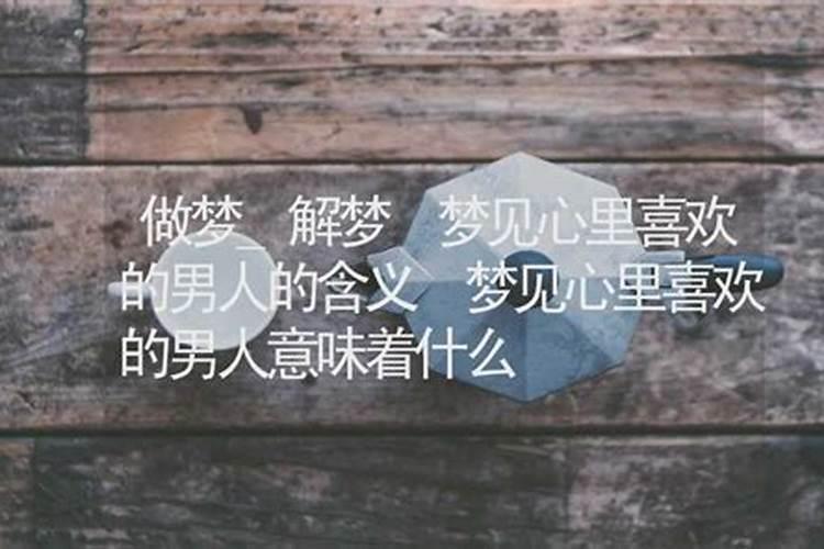 梦见了家人在做饭吃饭的预兆