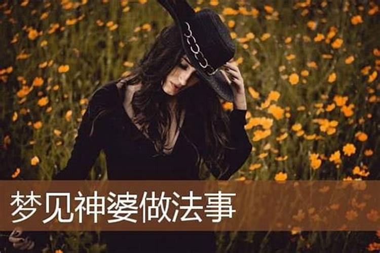 做法事的人叫什么