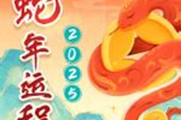 77年的蛇2025年运势和财运怎么样