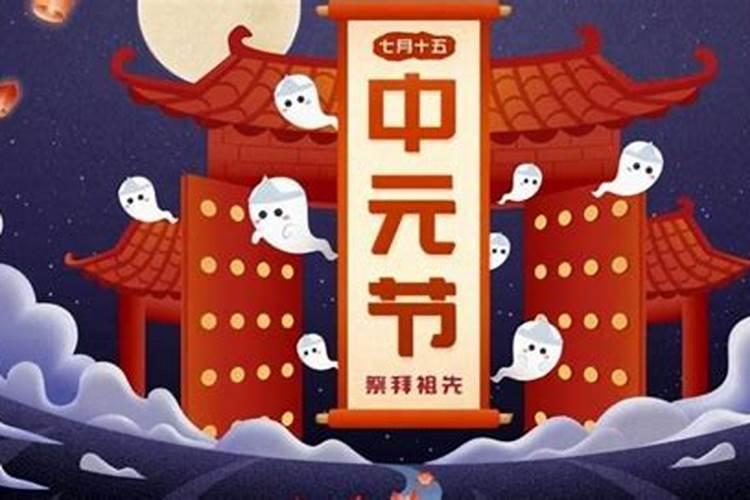 中元节有什么禁忌和规矩
