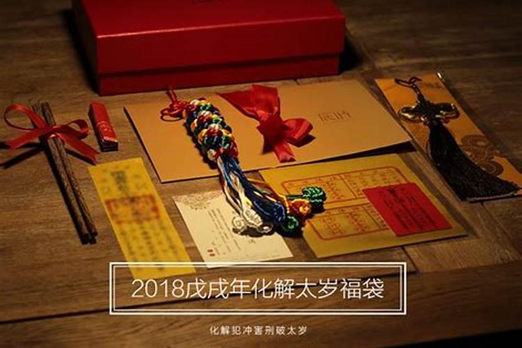 太岁压本命怎么化解 福袋有效解决太岁压本命？