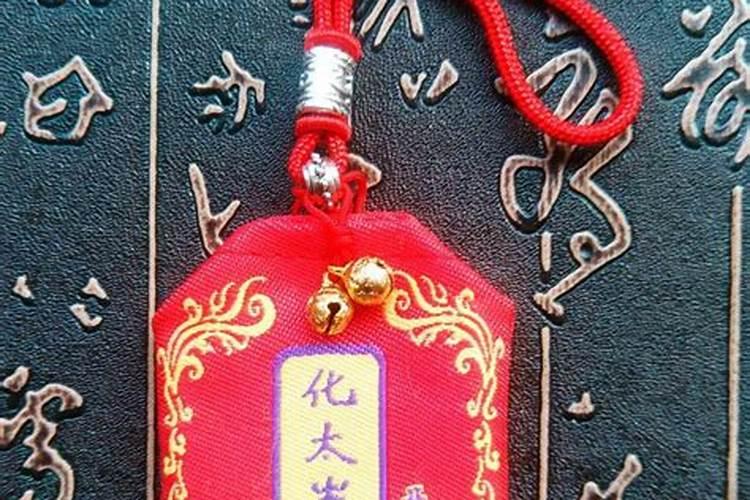 犯太岁真的会倒霉吗犯太岁化解方法