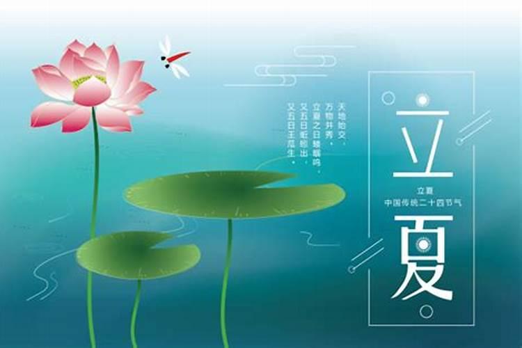 立夏和夏至的区别是什么？