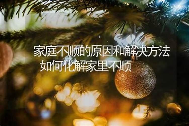 今年不顺怎么化解如何化解不顺