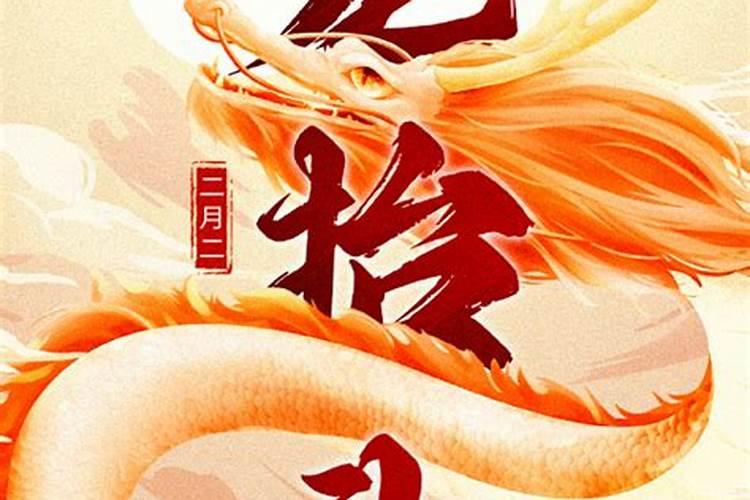 二月二龙抬头真正指什么