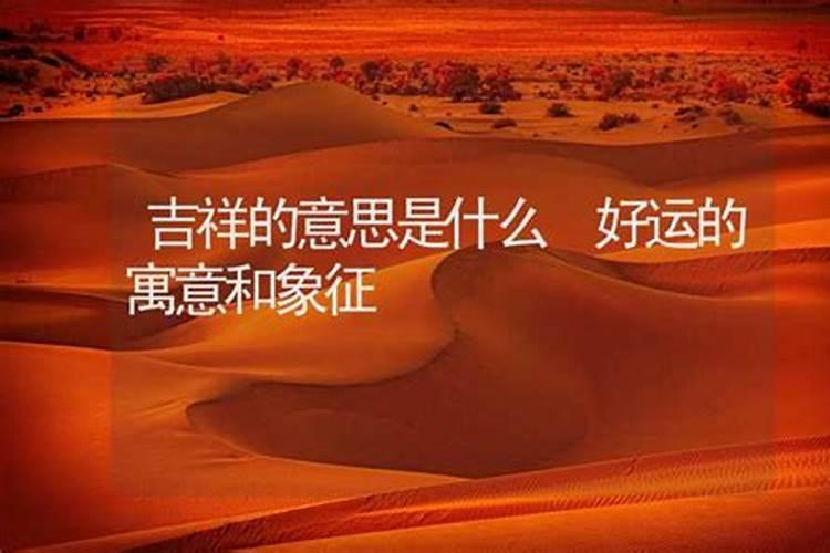 好运什么意思