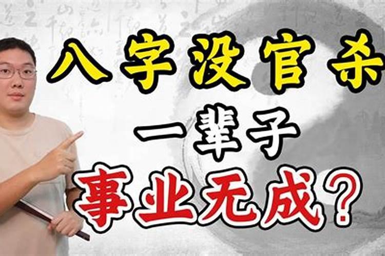 八字三个七杀没有正官婚姻有吗？