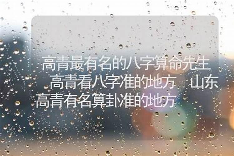 山东济南算命大师风水大师起名大师和看邪病怪病癔病精神病最厉害的师傅...