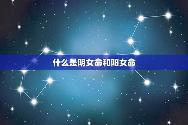 三阴一阳是什么命啊,女的