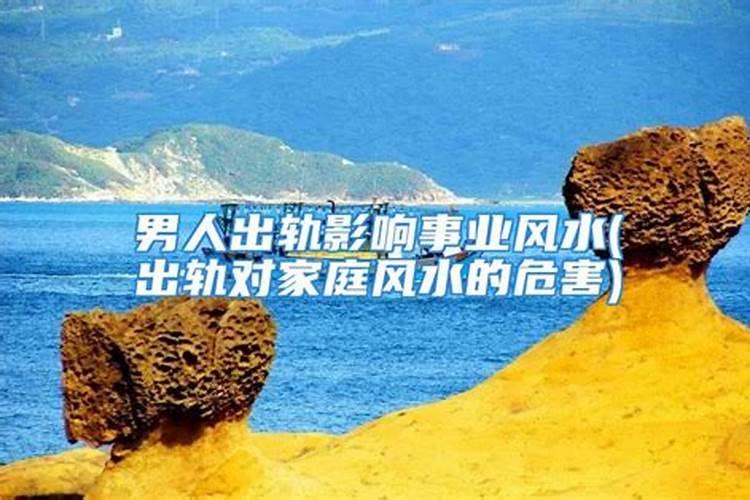妻子出轨对男人的财运有影响吗？