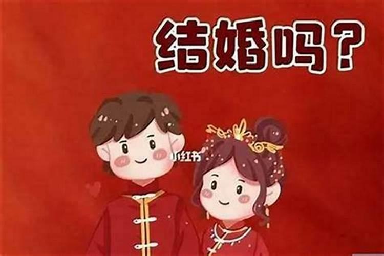 属龙人2024年本命年适合结婚吗 本命年龙年结婚要注意什么