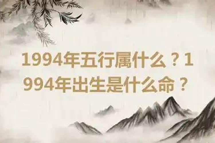 94年属狗的是什么命