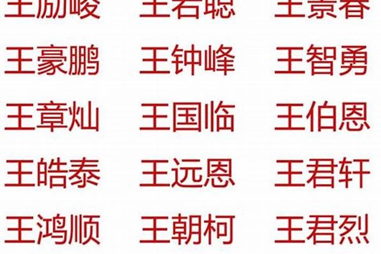 王姓100分的男孩名字 王姓100分的男孩唯美名字