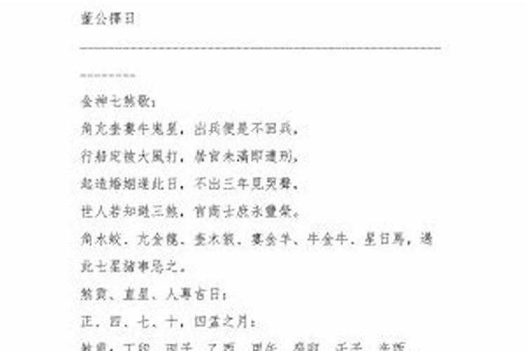 《董公择日法》十二建星吉凶