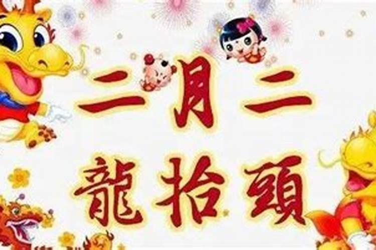 二月二龙抬头,能带来好运的文案祝福语怎么写？