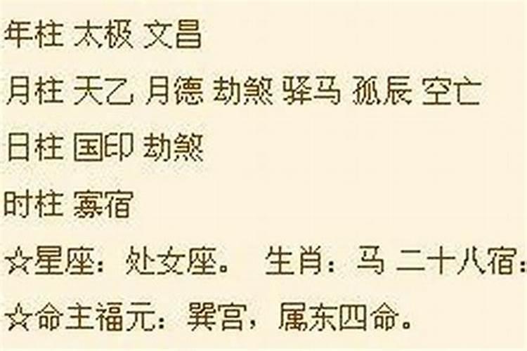 八字与五行是什么意思？