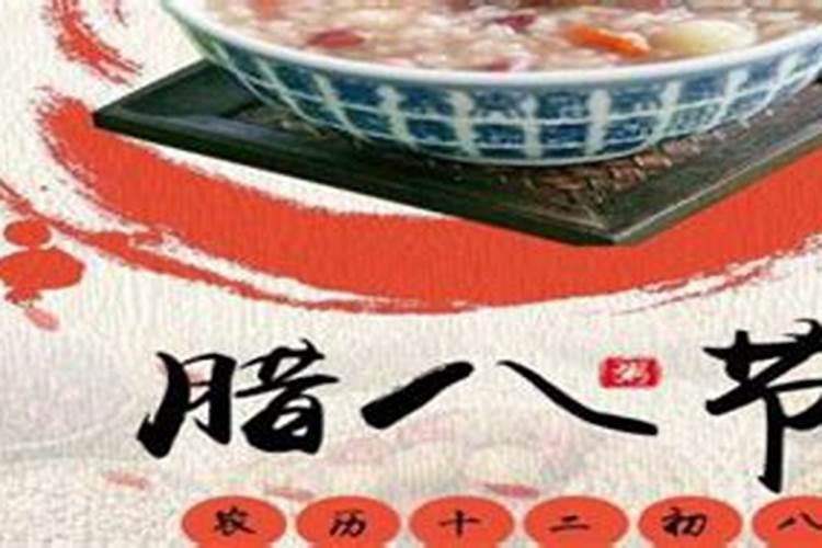 请问什么时候是腊八