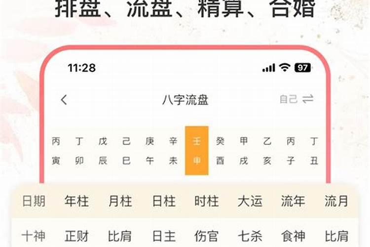 八字排盘软件哪个好用？