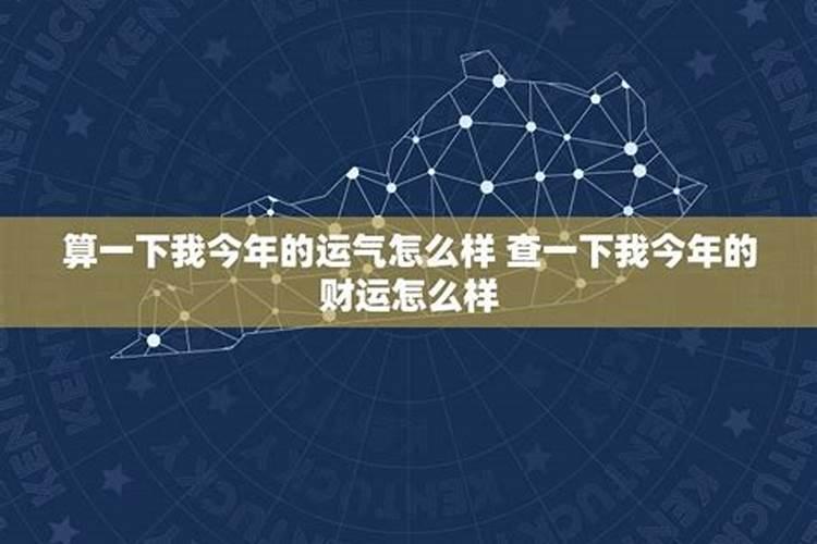 从女人的八字中怎么看夫星(婚姻)？怎么通过八字看婚姻好坏？比如这