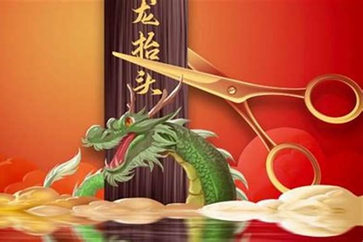 2025龙抬头什么时候可以剪头发