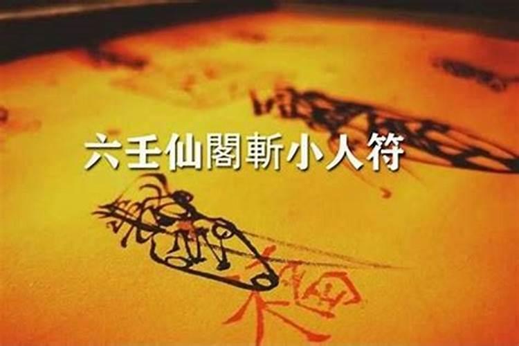 生辰八字招小人怎么化解
