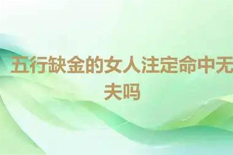 什么人命中无姻缘,命中无姻缘的人有什么特征