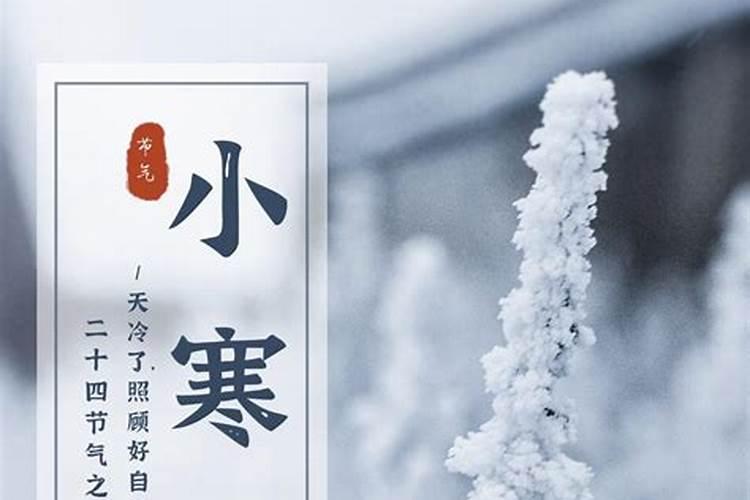 小寒的含义和风俗