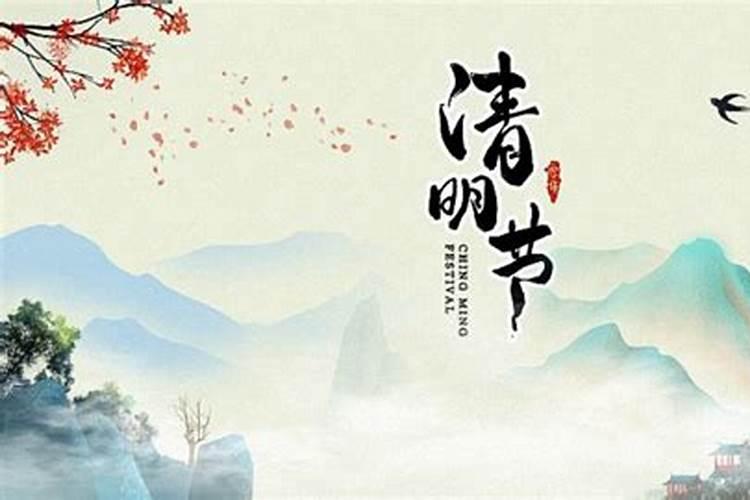 为什么叫清明