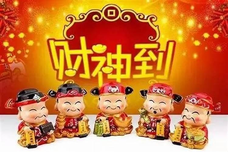 财神节有什么忌讳