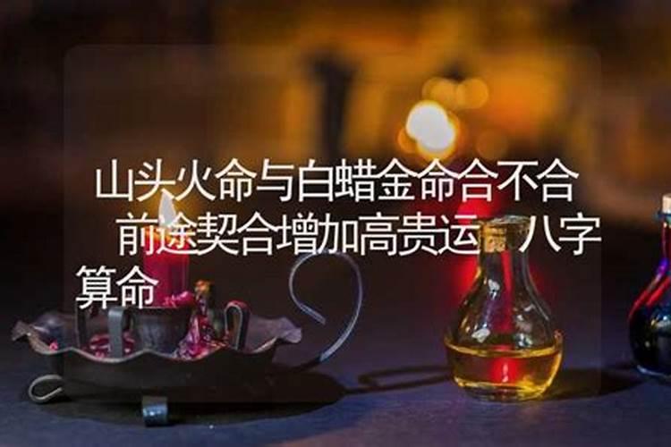 水命和火命相克吗？