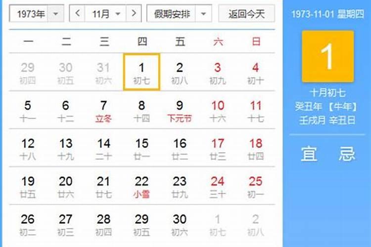 1973年3月15日农历是多少