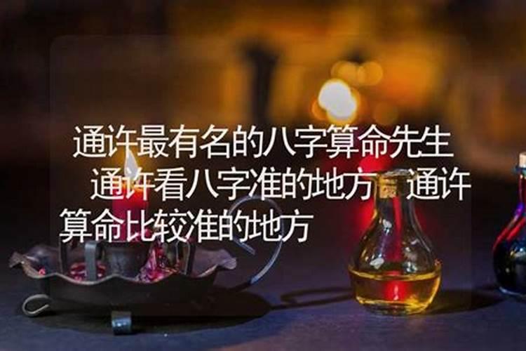 北京大兴哪里有算命比较准的？