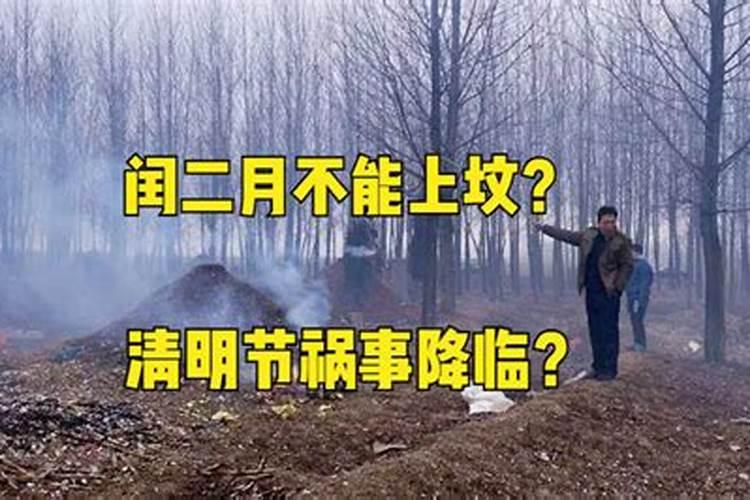 腊月二十四是迟到不能上坟了,迟到是啥意思？