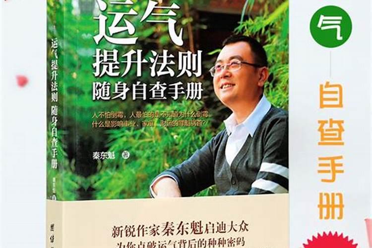 运气不好怎么转运方法六种方法