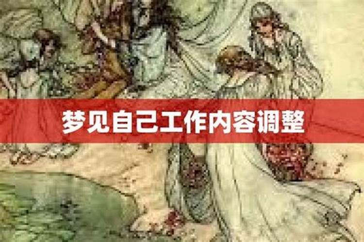 梦见自己被调换工作岗位的预兆