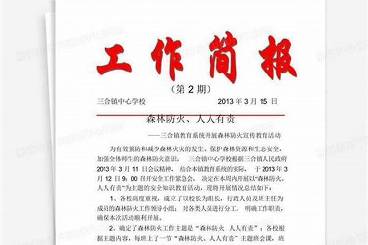 属羊害太岁如何化解 有哪些方法